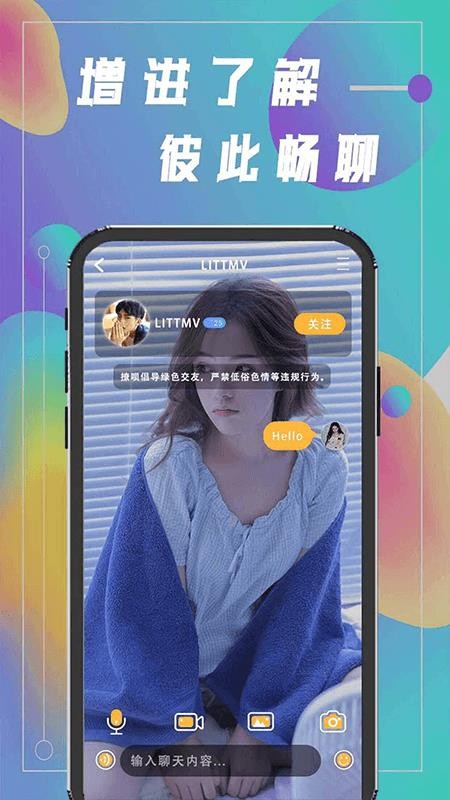 聊呗社交截图