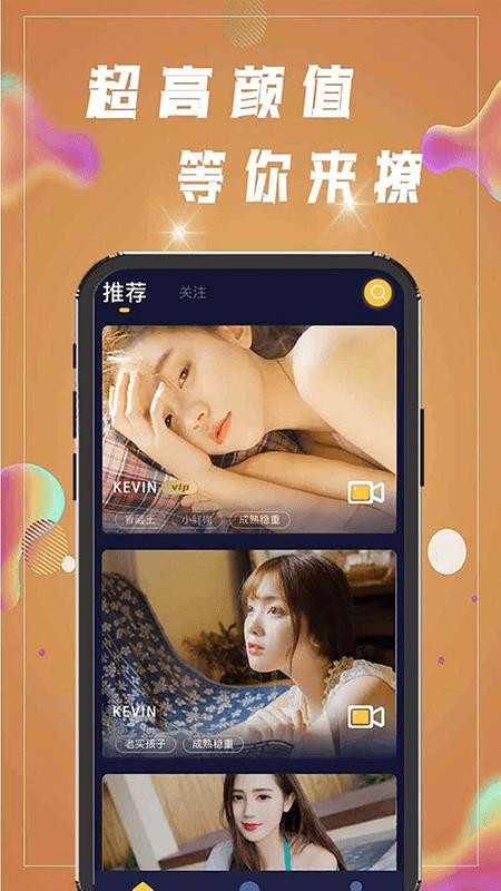 聊呗社交截图