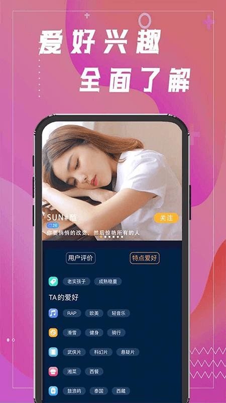 聊呗社交截图