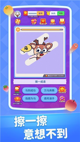 擦擦有惊喜截图