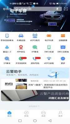 云警助手截图