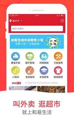 和易生活截图