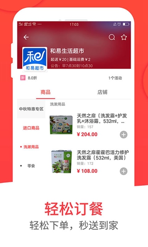 和易生活截图
