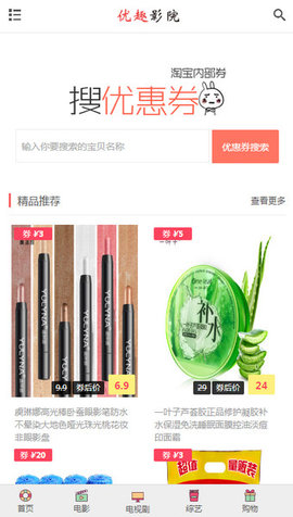 优趣影院截图