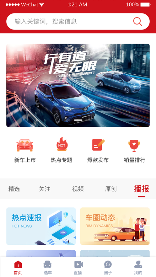 麻辣选车截图