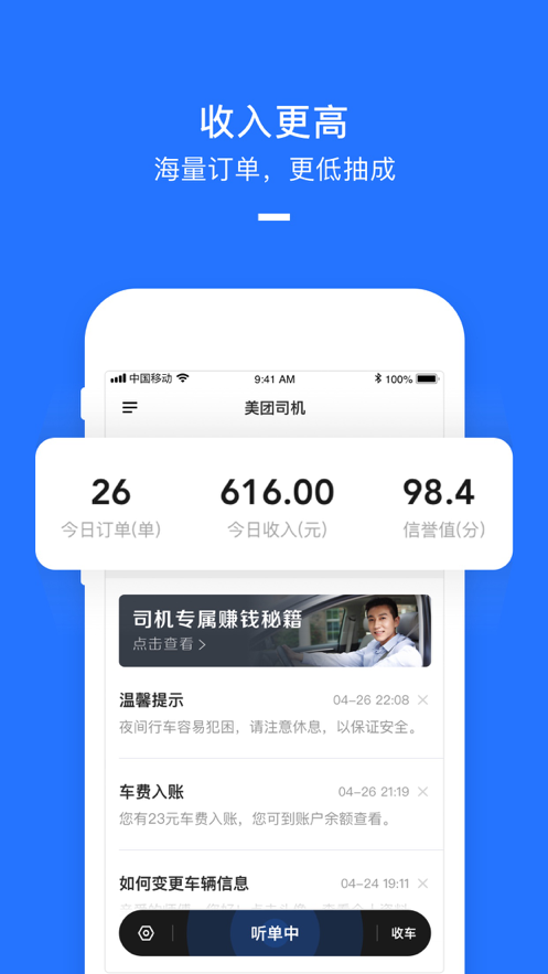 美团打车截图