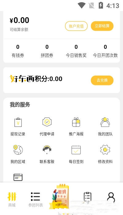 拼好东西截图