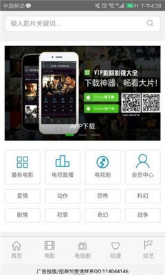 萌熊影视截图