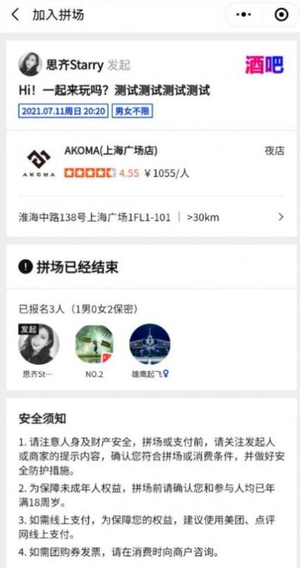 美团拼场截图