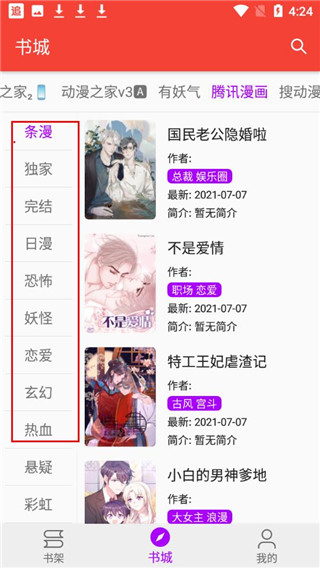 海绵漫画截图