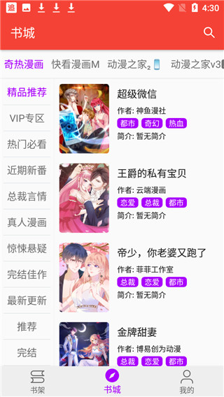 海绵漫画截图