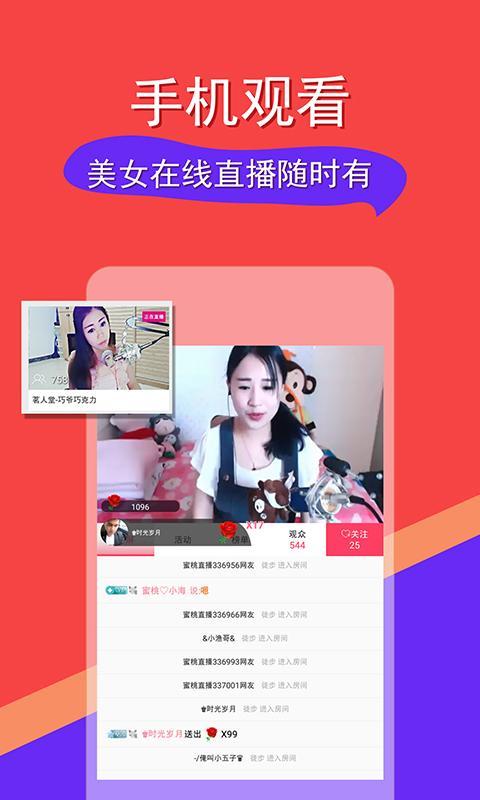 心动直播观众版截图