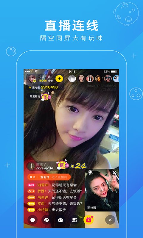 心动直播观众版截图
