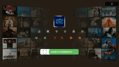 三九影院电视版截图