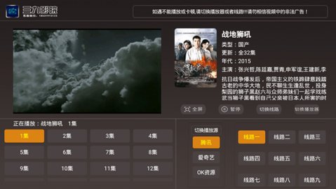 三九影院电视版截图