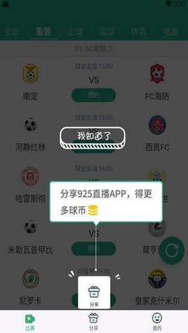 925直播TV版截图