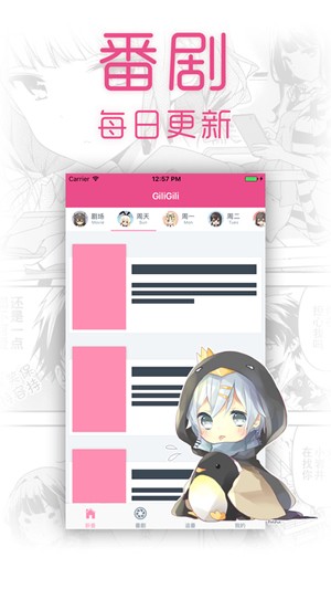 giligili追番截图
