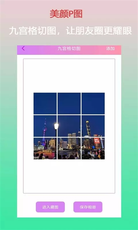口袋美颜P图截图