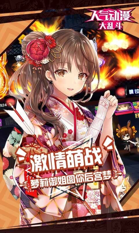 人气动漫大乱斗截图