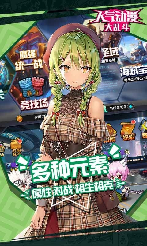 人气动漫大乱斗截图