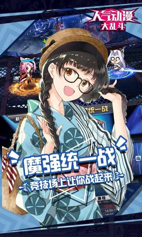 人气动漫大乱斗截图