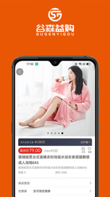 谷森益购截图