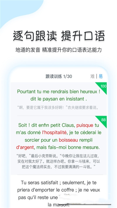 可可法语截图