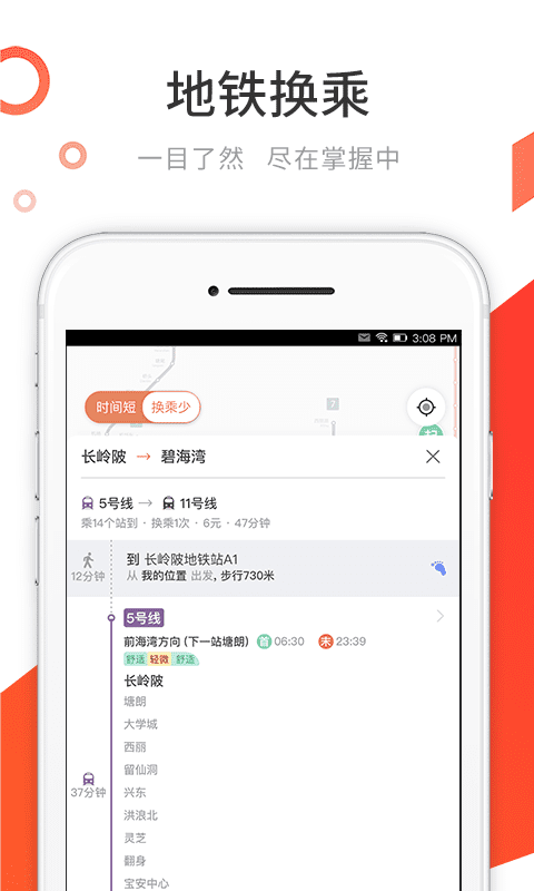 花生地铁截图