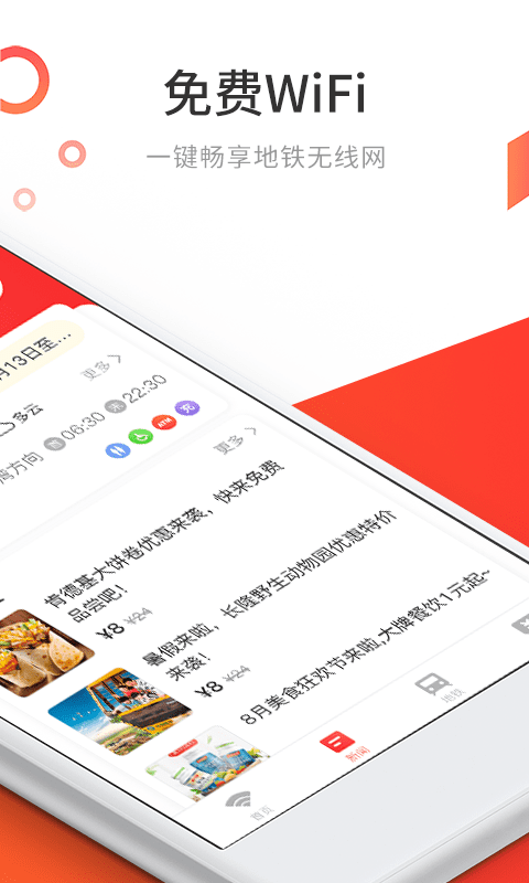 花生地铁截图
