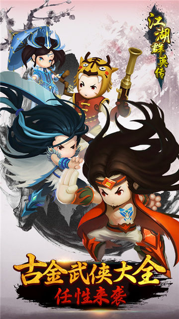 江湖群英传截图