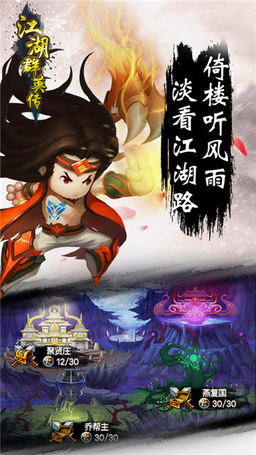 江湖群英传截图