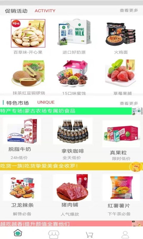 内蒙古农副产品截图