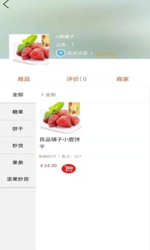 内蒙古农副产品截图
