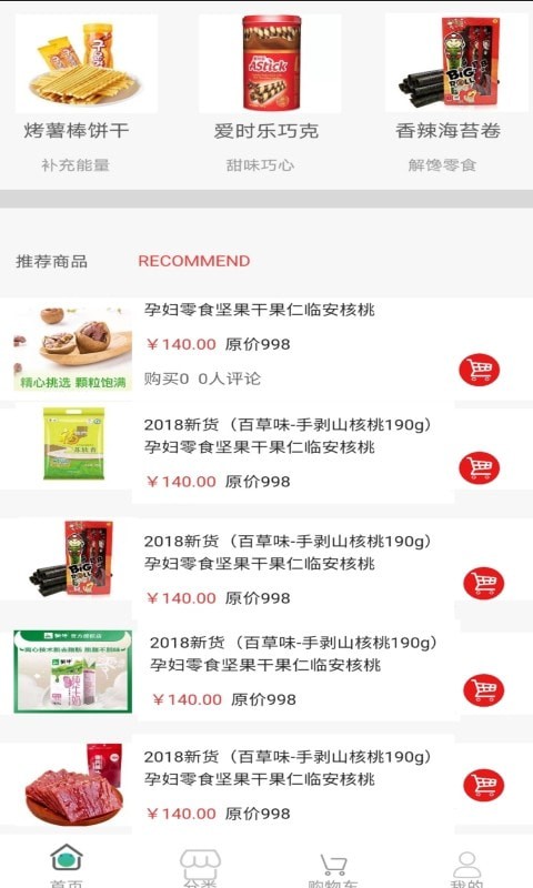 内蒙古农副产品截图