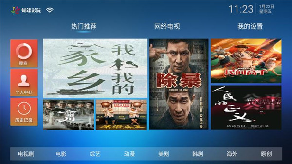 蝴蝶影视8.0升级版截图