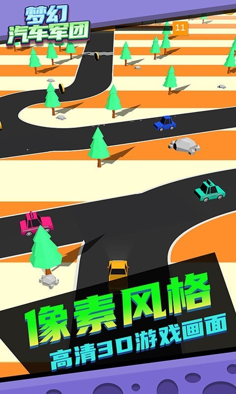 梦幻汽车军团截图