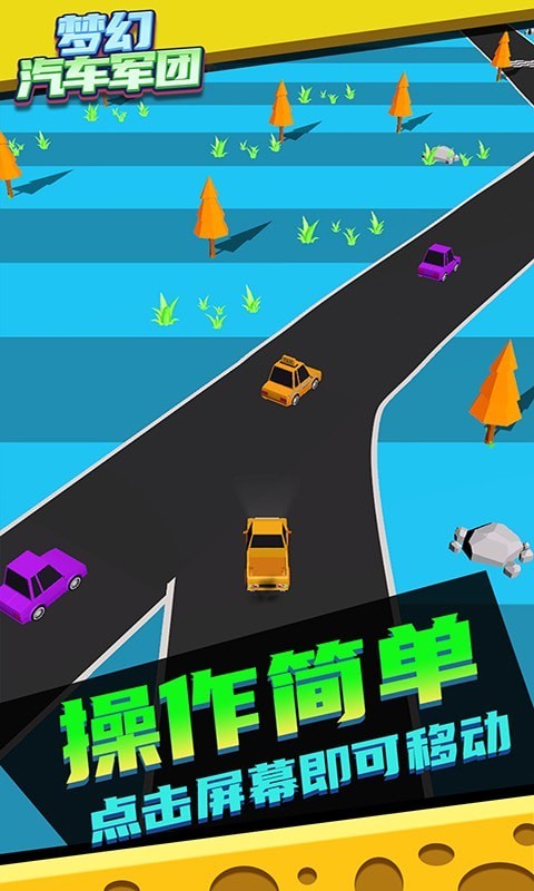 梦幻汽车军团截图