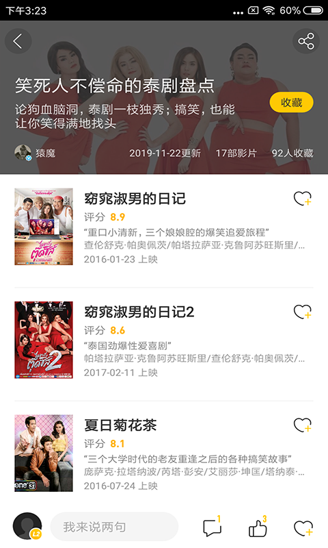 小小影视播放器截图