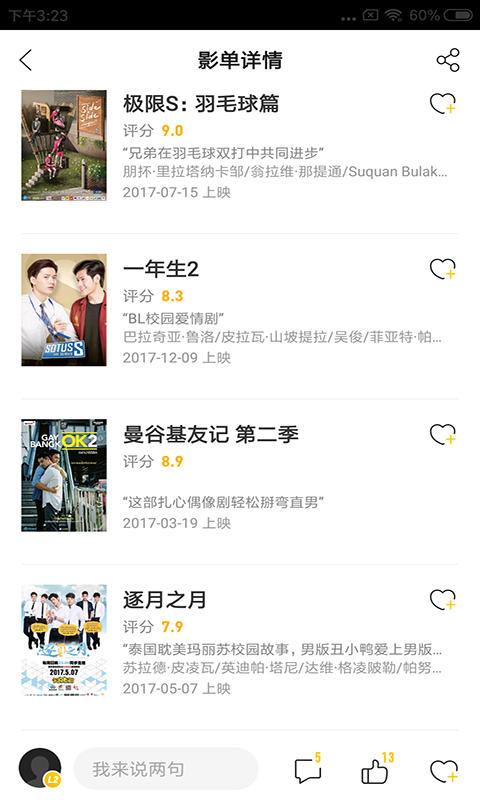小小影视播放器截图