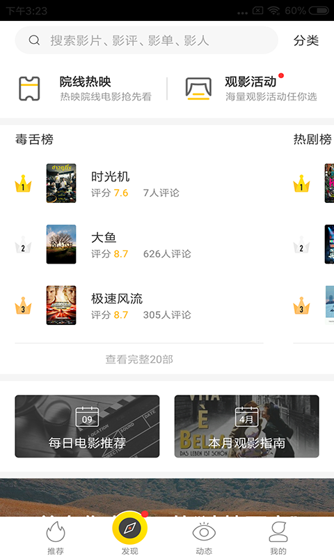 小小影视播放器截图