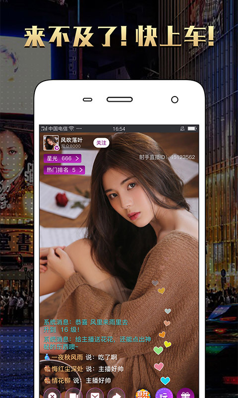 老司机直播勇敢与梦想截图