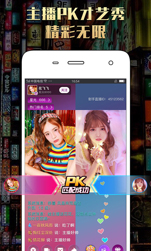 老司机直播勇敢与梦想截图