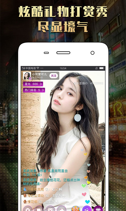 老司机直播勇敢与梦想截图