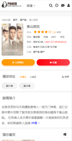开心影院截图