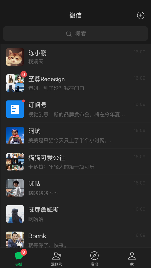 微信8.0.9版截图