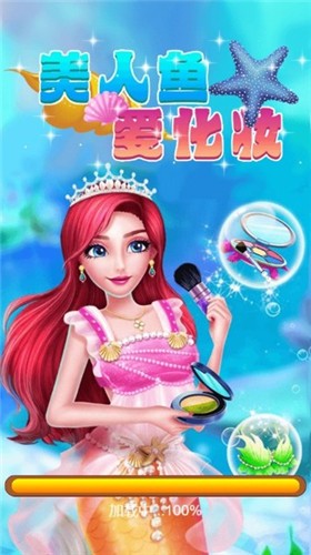 美人鱼爱化妆截图