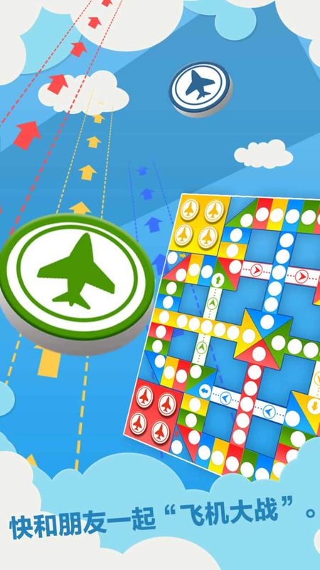 天梨飞行棋截图