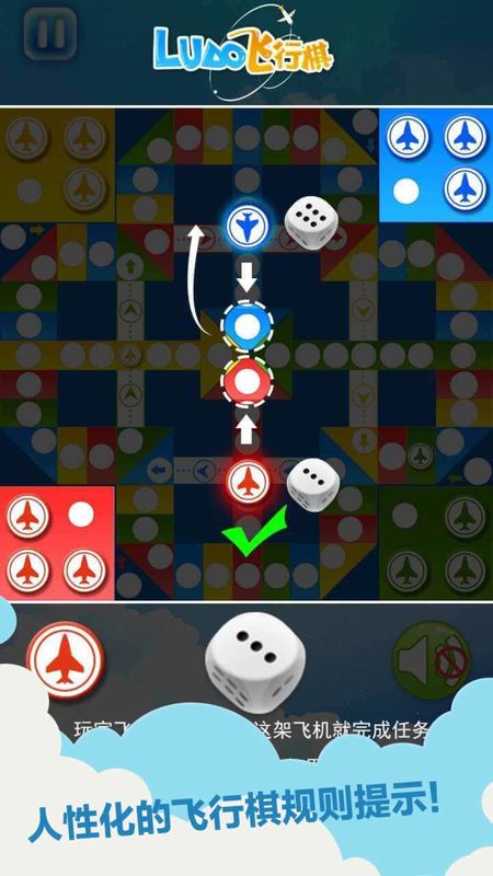 天梨飞行棋截图