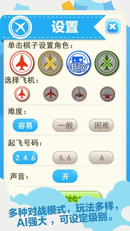 天梨飞行棋截图