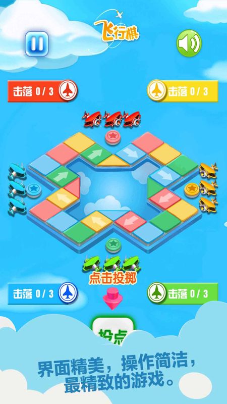 天梨飞行棋截图